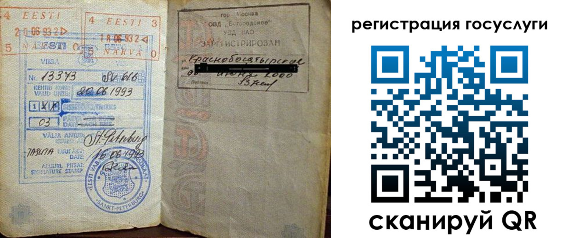 временная регистрация для школы в Псковской области