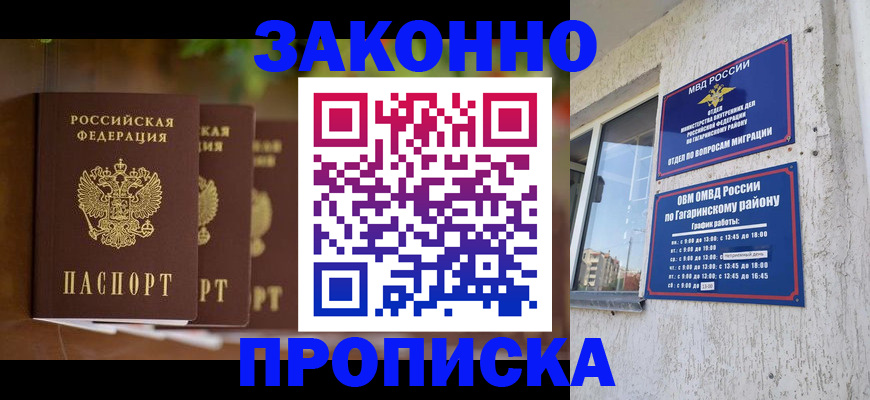 временная регистрация для школы в Псковской области