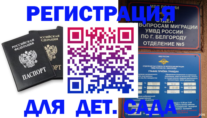 временная регистрация купить в Псковской области