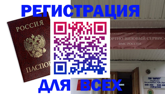 прописка в Псковской области