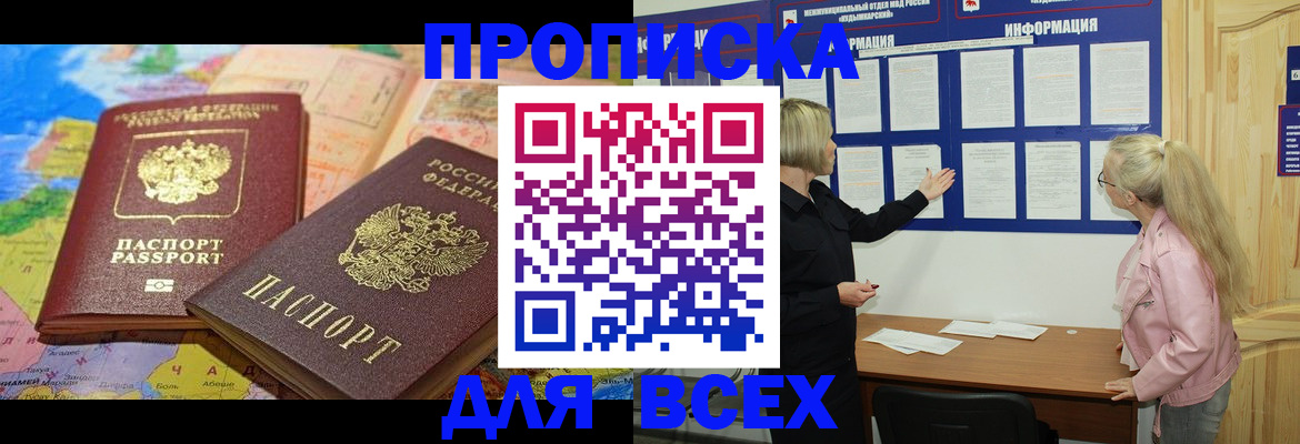 прописка от собственника в Псковской области